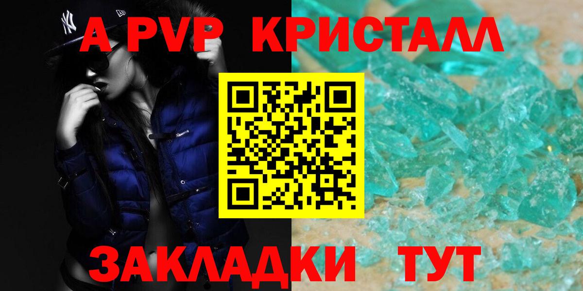 A PVP СК КРИС  A-PVP Соль  A-PVP кристаллы  Вход с VPN  Избербаш 
