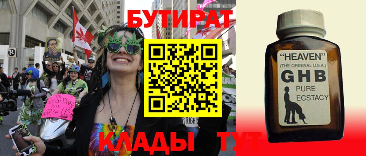 БУТИРАТ 1.4BDO  Вход с VPN  Избербаш 