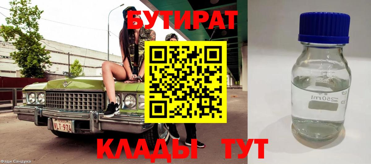 Бутират оксана Избербаш