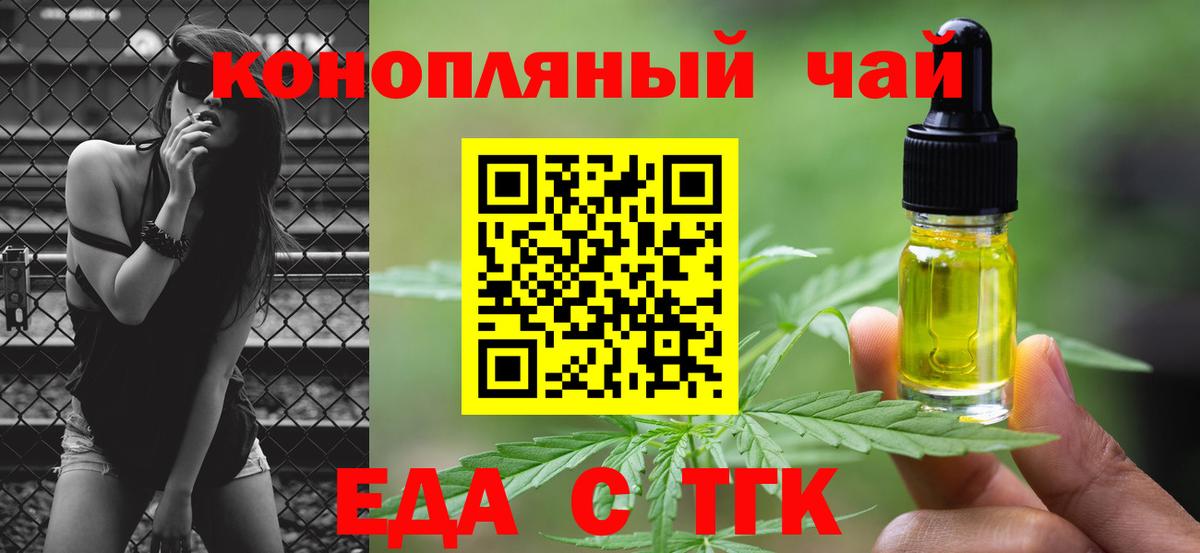 Еда ТГК конопля  Вход с VPN  Избербаш 