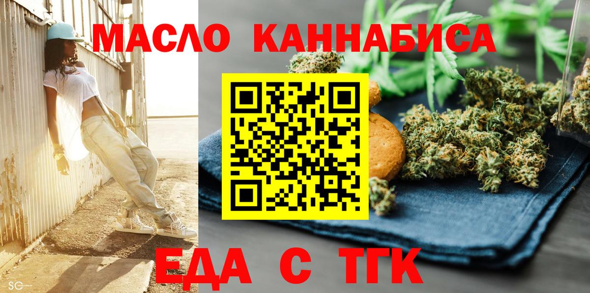 Еда ТГК марихуана Избербаш