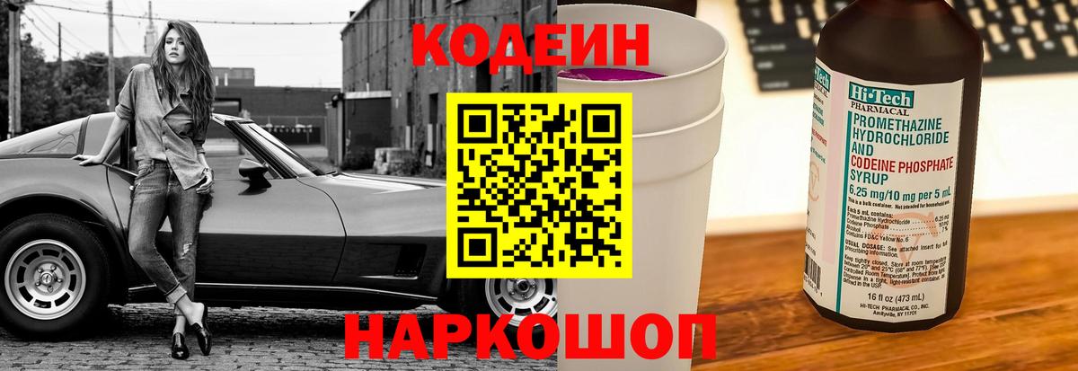 Кодеиновый сироп Lean Purple Drank  Вход с VPN  Избербаш 