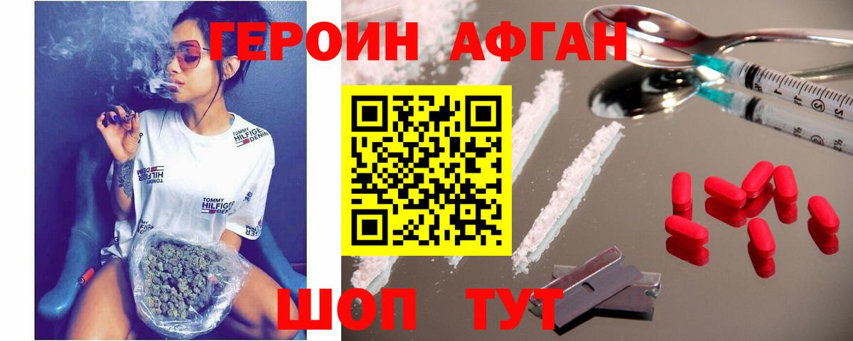 Героин хмурый Избербаш